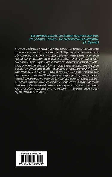 Пять историй болезни - фото 2