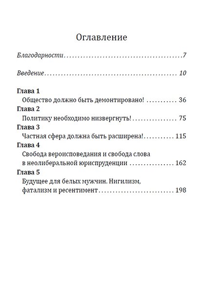 На руинах неолиберализма. Почему к власти приходят фашисты - фото 2
