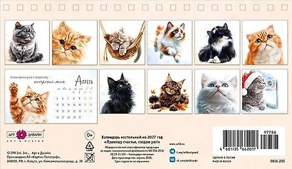 Календарь 2027г 210*122 "Приношу счастье, создаю уют" настольный, домик - фото 2