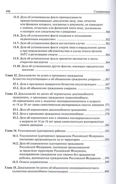 Справочник по доказыванию в гражданском судопроизводстве - 5-е изд.доп. и перераб. - фото 9