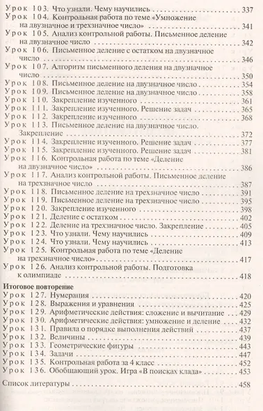 Поурочные разработки по математике. 4 класс (к УМК М.И. Моро и др.) - фото 5