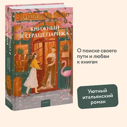 Книжный в сердце Парижа - фото 4