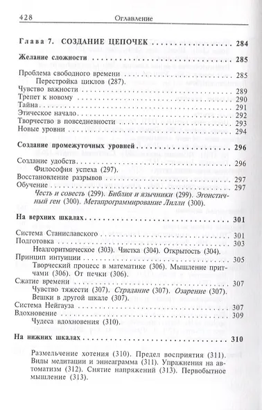Цепочки качественной сложности - фото 10