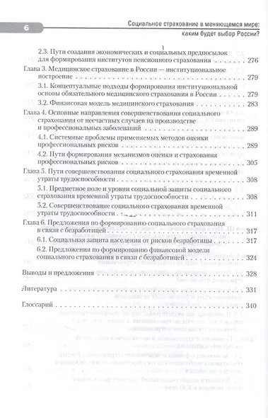 Социальное страхование в меняющемся мире: каким будет выбор России? - фото 5