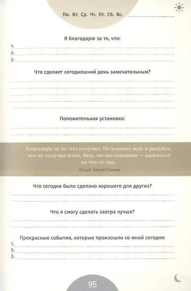 6 минут. Ежедневник, который изменит вашу жизнь. Inspired by Gunta Stolzl - фото 5