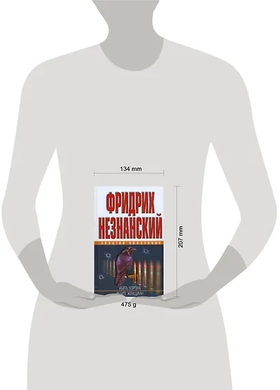 Убить ворона, Ищите женщину! - фото 2