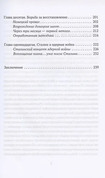 Экономические победы Сталина - фото 4