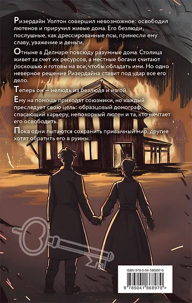 Безлюди. Последний хартрум - фото 2