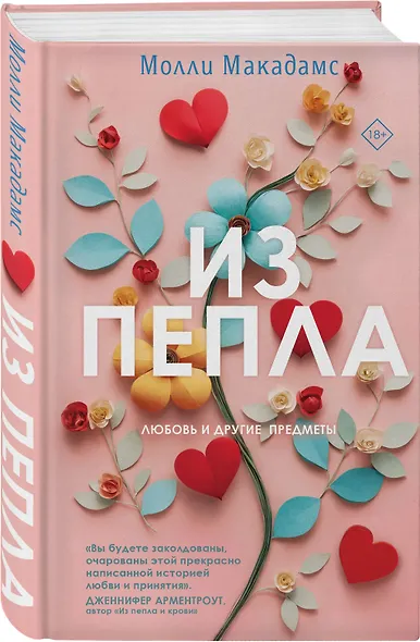 Из пепла - фото 3