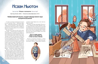 Необыкновенные мальчики и девочки, изменившие мир - фото 6