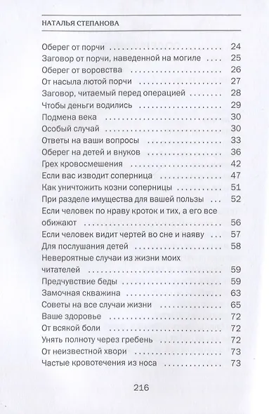 Заговоры сибирской целительницы. Выпуск 52 - фото 3