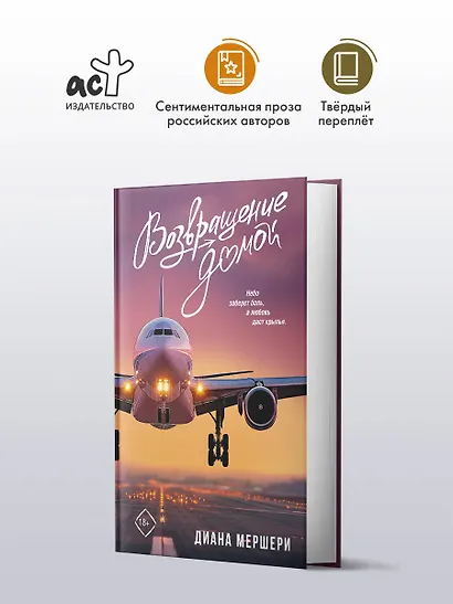 Возвращение домой - фото 4