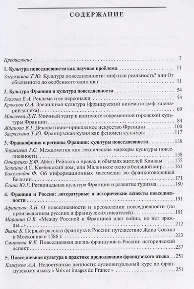 Франкофония: культура повседневности. Учебное пособие - фото 2