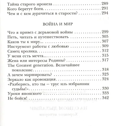 На одном дыхании. Хорошие истории - фото 5