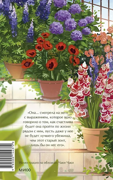 Хорошие жены. Вечные истории. Young Adult - фото 2