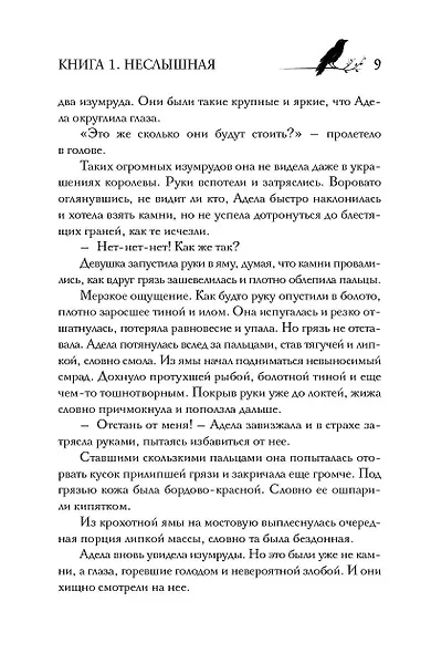 Под покровом тишины. Книга 1. Неслышная - фото 7