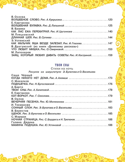 Большая книга для семейного чтения - фото 5