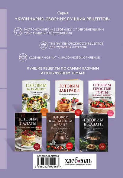 Готовим пироги. Сборник лучших рецептов - фото 2