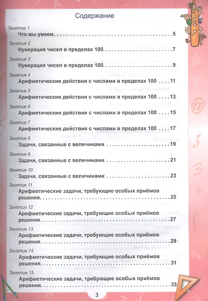 Эрудит. Математика с увлечением. 2 класс. Рабочая тетрадь - фото 2