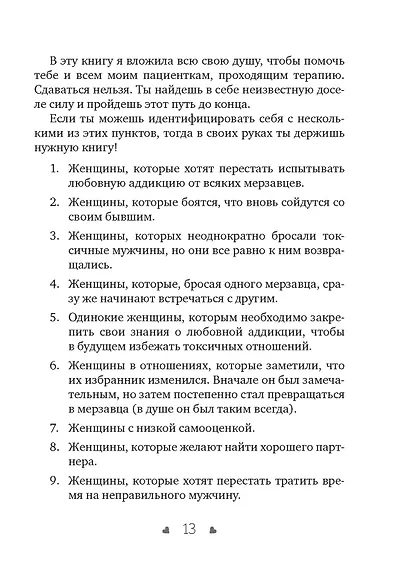 Почему я влюбляюсь только в идиотов?.. Пора перестать по ним страдать! - фото 14