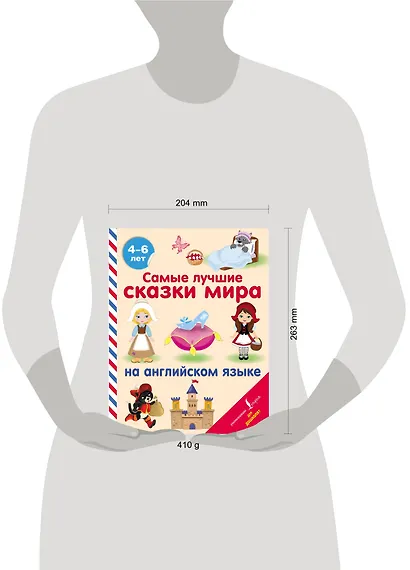 Самые лучшие сказки мира на английском языке - фото 3