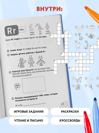 Английский алфавит: учимся и играем! Activity Book - фото 6