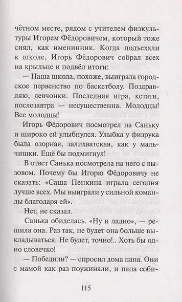 Не пускайте Рыжую на озеро - фото 7