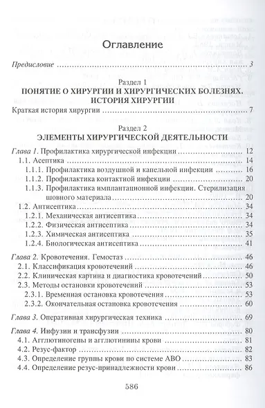 Хирургия: Учебник - фото 2