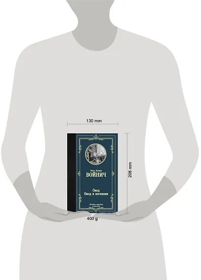 Овод. Овод в изгнании - фото 3