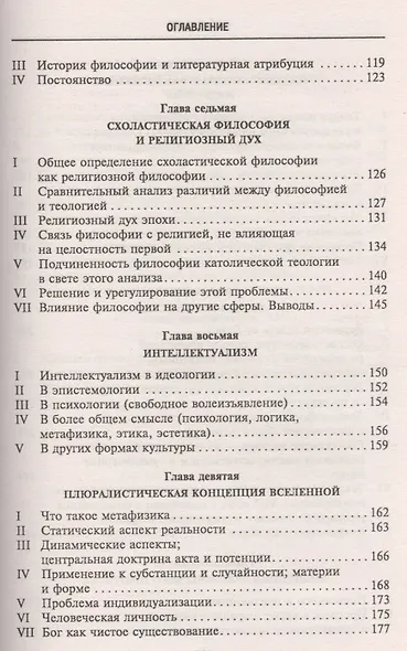Средневековая философия и цивилизация - фото 4