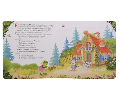 Книга с пазлами. Теремок - фото 2