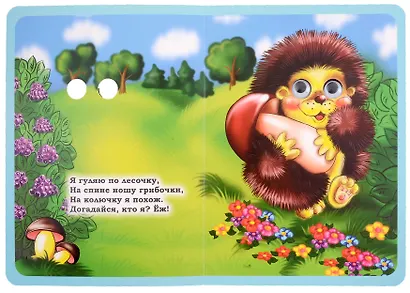 Зверушки на опушке - фото 3