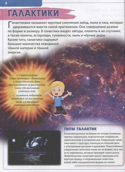 Первая энциклопедия для маленького всезнайки - фото 4