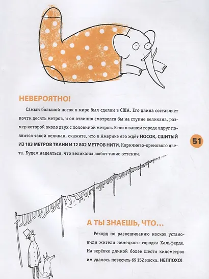 Носок напал на след, или Кто украл золотую пуговицу? Загадки, раскраски, игры и шутки - фото 3