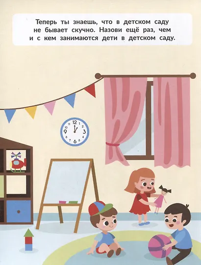 В детском саду. С наклейками - фото 4