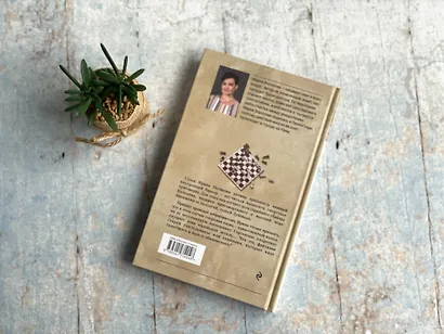 Вечный шах - фото 7