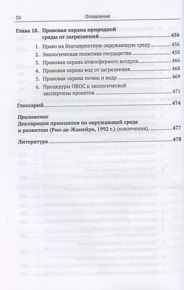 Планета Земля и Человек. Единая экосистема - фото 7