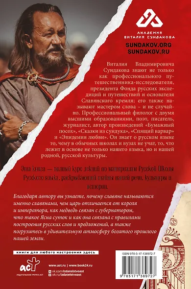 Тайны русского языка - фото 2