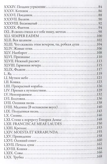 Цветы зла - фото 3