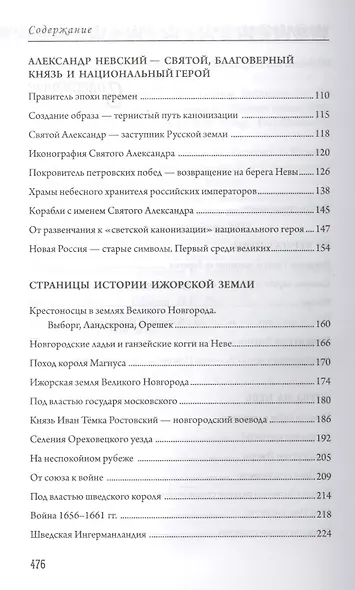 Окрестности Петербурга. Из истории ижорской земли - фото 3