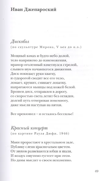 Рождение слова. Македонские переводы Ольги Панькиной - фото 3