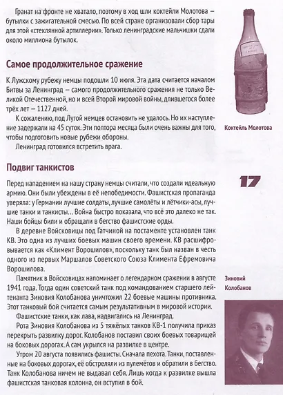 Гром в январе. Героическая летопись Ораниенбаумского плацдарма в дни блокады - фото 4