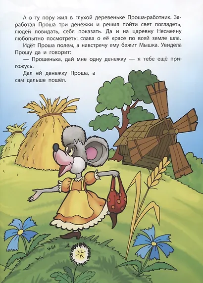 Русские народные сказки - фото 2