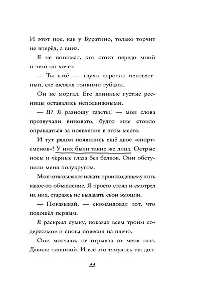 Кошмарный звонок - фото 15