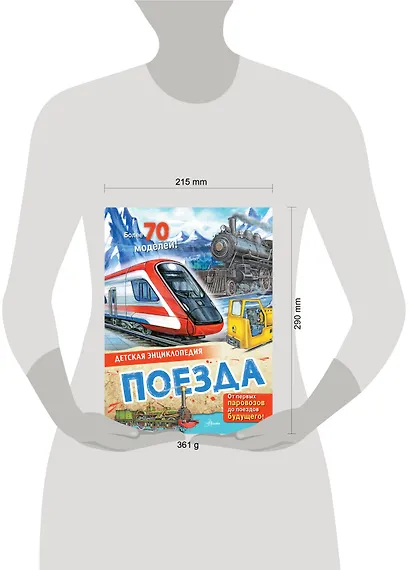 Поезда - фото 6