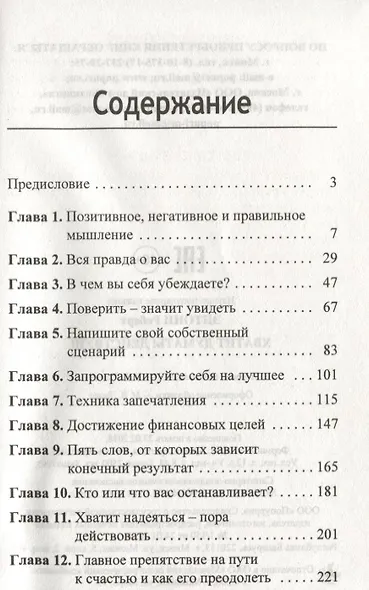 Хватит думать! Действуй! - фото 2
