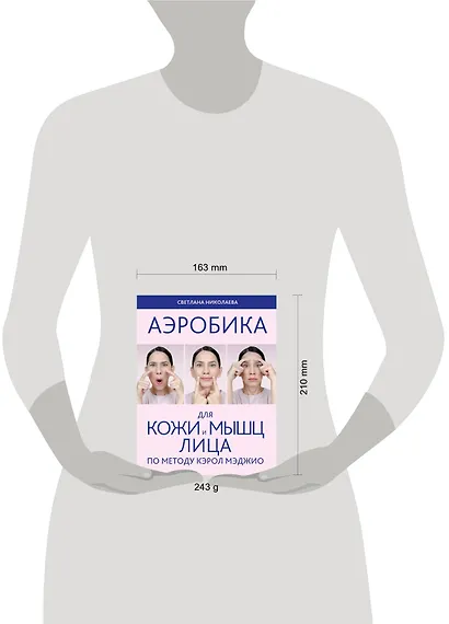 Аэробика для кожи и мыщц лица по методу Кэрол Мэджио - фото 4