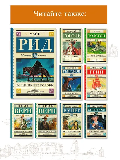 Всадник без головы - фото 6