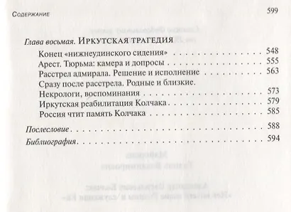 Александр Васильевич Колчак: Нет ничего выше Родины и служения Ей - фото 4