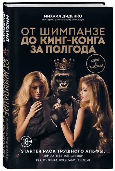 От шимпанзе до Кинг-Конга за полгода. Starter pack трушного альфы, или запретные фишки по воспитанию самого себя - фото 3